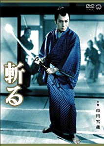 斬る [DVD](中古品)