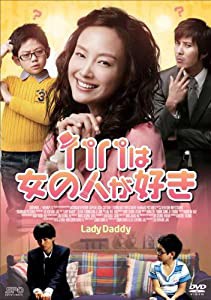 パパは女の人が好き [DVD](中古品)