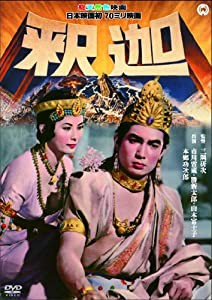 釈迦 [DVD](中古品)