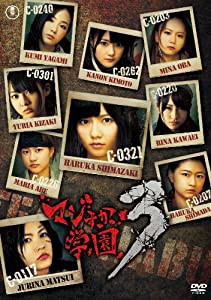 AKB48 マジすか学園3 DVD BOX(5枚組)(中古品)