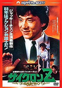 サイクロンZ 〈日本語吹替収録版〉 [DVD](中古品)