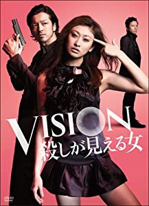 VISION 殺しが見える女 DVD-BOX(中古品)