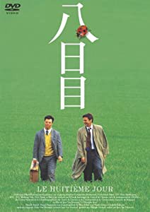 八日目 [DVD](中古品)