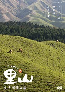 ニッポンの里山 ~ふるさとの絶景に出会う旅~ 【九州地方編】 [DVD](中古品)