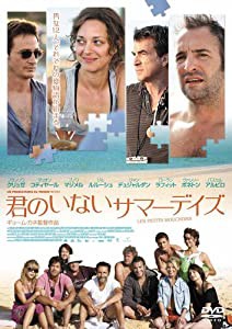 君のいないサマーデイズ [DVD](中古品)