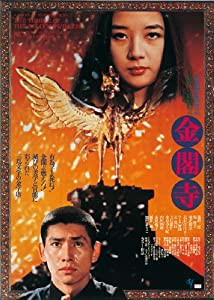 金閣寺 [DVD](中古品)