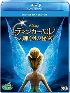 ティンカー・ベルと輝く羽の秘密 3Dセット [Blu-ray](中古品)