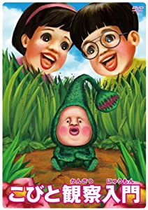 こびと観察入門 マモリカブトBOX [数量限定生産] [DVD](中古品)