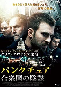 パンクチュア 合衆国の陰謀 [DVD](中古品)