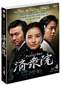 済衆院/チェジュンウォン セット4 [DVD](中古品)