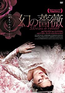 幻の薔薇 [DVD](中古品)