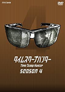タイムスクープハンター season4 [DVD](中古品)