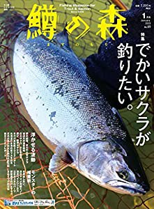 鱒の森 2023年1月号 (2022-12-15) [雑誌](中古品)