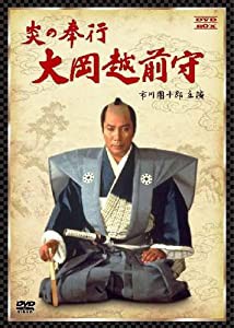 炎の奉行 大岡越前守 DVD-BOX (市川團十郎主演)(中古品)