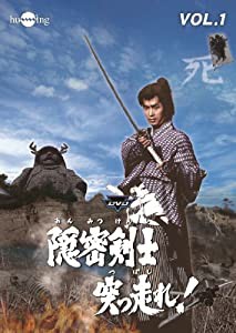 隠密剣士突っ走れ! VOL.1 [DVD](中古品)