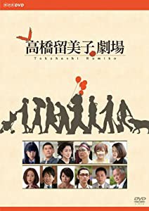 高橋留美子劇場 [DVD](中古品)