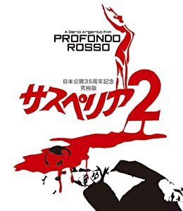 サスペリアPART2 日本公開35周年記念究極版 Blu-ray(中古品)