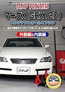 マークX（GRX120） メンテナンスDVD 内装・外装 スマホ(中古品)