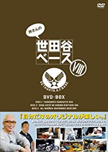 所さんの世田谷ベース VIII [DVD](中古品)