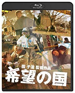 希望の国(Blu-ray)(中古品)