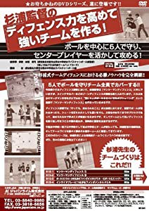 杉浦監督の「ディフェンス力を高めて強いチームを作る！」〜ボールを中心に５人で守り、センタープレイヤーを活かして攻める！〜