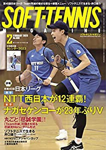 ソフトテニスマガジン 2023年 2 月号(中古品)