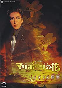 『ソロモンの指輪』『マリポーサの花』 [DVD](中古品)