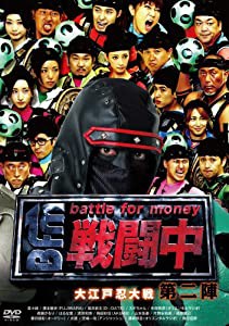 戦闘中 第2陣 ~battle for money~ 大江戸忍大戦 [DVD](中古品)