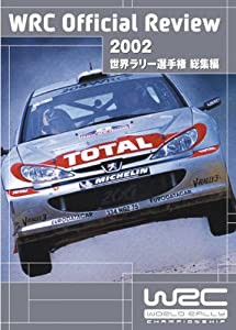 2002 世界ラリー選手権 総集編 [DVD](中古品)