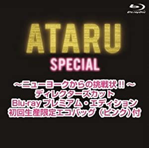 ATARU スペシャル~ニューヨークからの挑戦状!! ~ディレクターズカット Blu-ray プレミアム・エディション 初回生産限定エコバッ 