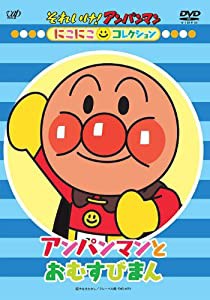 アンパンマンとおむすびまん [DVD](中古品)