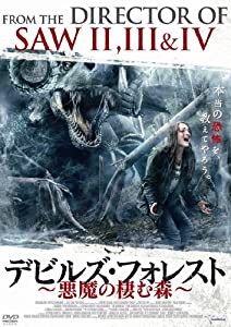 デビルズ・フォレスト 悪魔の棲む森 [DVD](中古品)