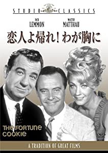 恋人よ帰れ! わが胸に [DVD](中古品)