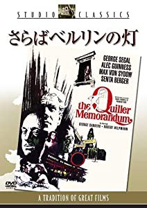 さらばベルリンの灯 [DVD](中古品)