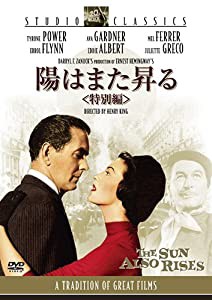 陽はまた昇る（特別編） [DVD](中古品)