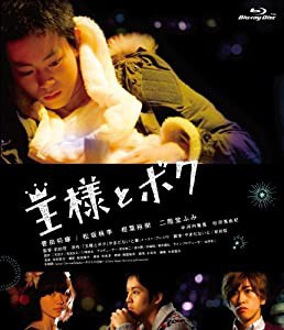 「王様とボク」 [Blu-ray](中古品)