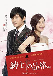 紳士の品格 (完全版) DVD-BOX 2(中古品)