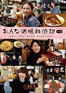 おんな酒場放浪記 其の壱 [DVD](中古品)