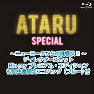 ATARU スペシャル~ニューヨークからの挑戦状!! ~ディレクターズカット Blu-ray プレミアム・エディション 初回生産限定エコバッ 