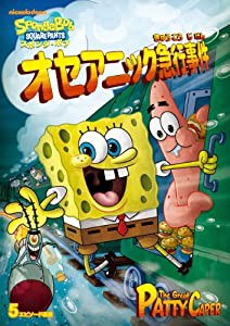 スポンジ・ボブ オセアニック急行事件 [DVD](中古品)