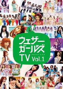 ウェザーガールズTV Vol.1 [DVD](中古品)