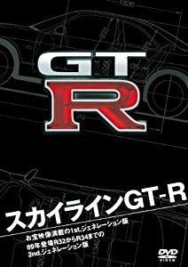 スカイラインGT-R [DVD](中古品)