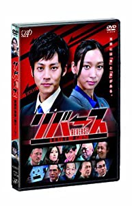 リバース ~警視庁捜査一課チームZ~ [DVD](中古品)