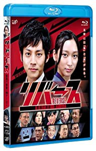 リバース ~警視庁捜査一課チームZ~ [Blu-ray](中古品)