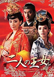 二人の王女DVD-BOX1(中古品)