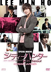 イ・ミンホのシティーハンター in Seoul （スペシャル・メイキング） [DVD](中古品)