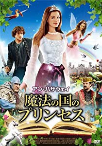 魔法の国のプリンセス [DVD](中古品)