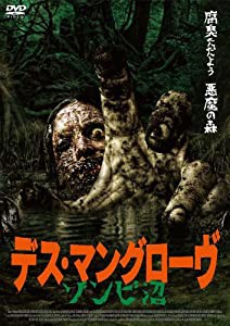 デス・マングローヴ ゾンビ沼 [DVD](中古品)