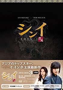 シンイ-信義- DVD-BOX3(中古品)