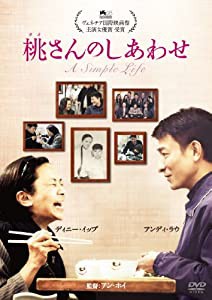 桃さんのしあわせ [DVD](中古品)